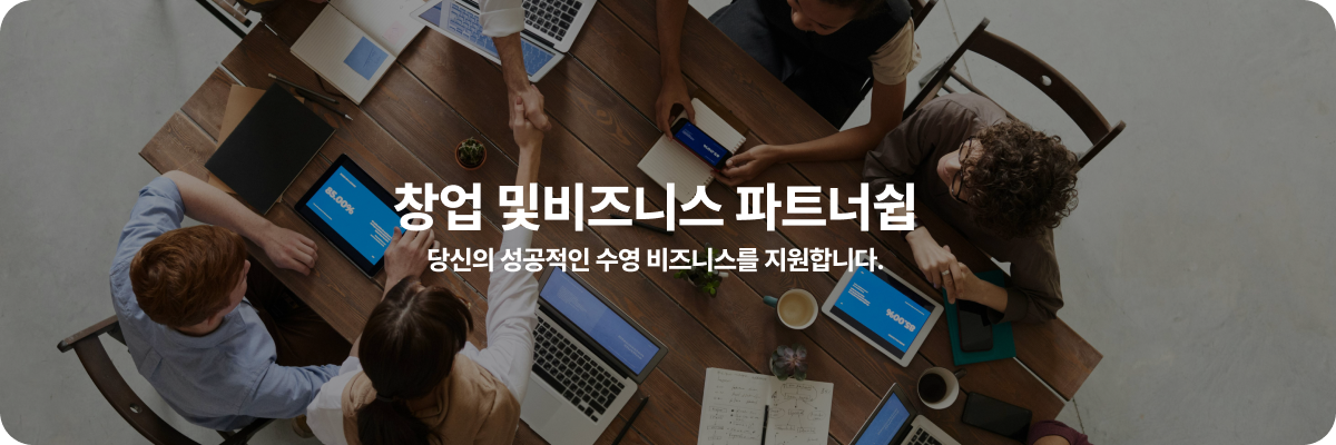 창업 및비즈니스 파트너쉽 당신의 성공적인 수영 비즈니스를 지원합니다.
